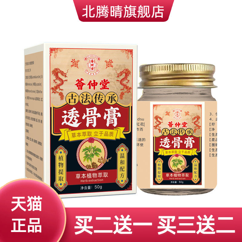 荟仲堂透骨膏透骨贴老虎膏颈肩腰