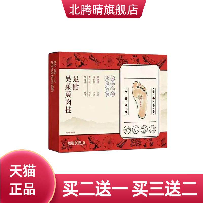 吴茱萸肉桂足贴党参茯苓花椒老姜