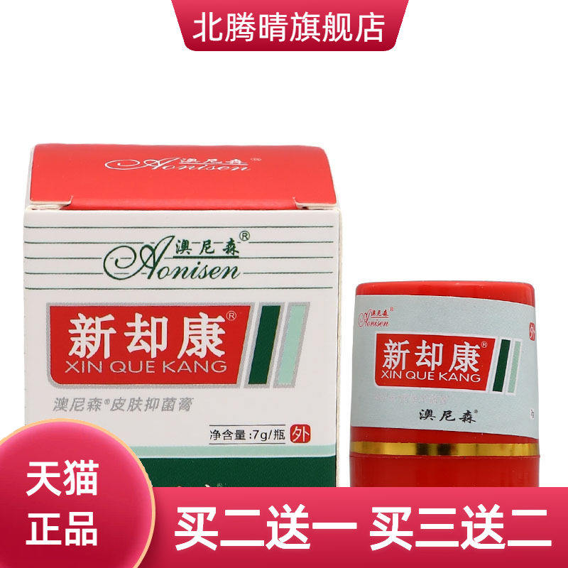 澳尼森新脚康草本乳膏新却康软膏