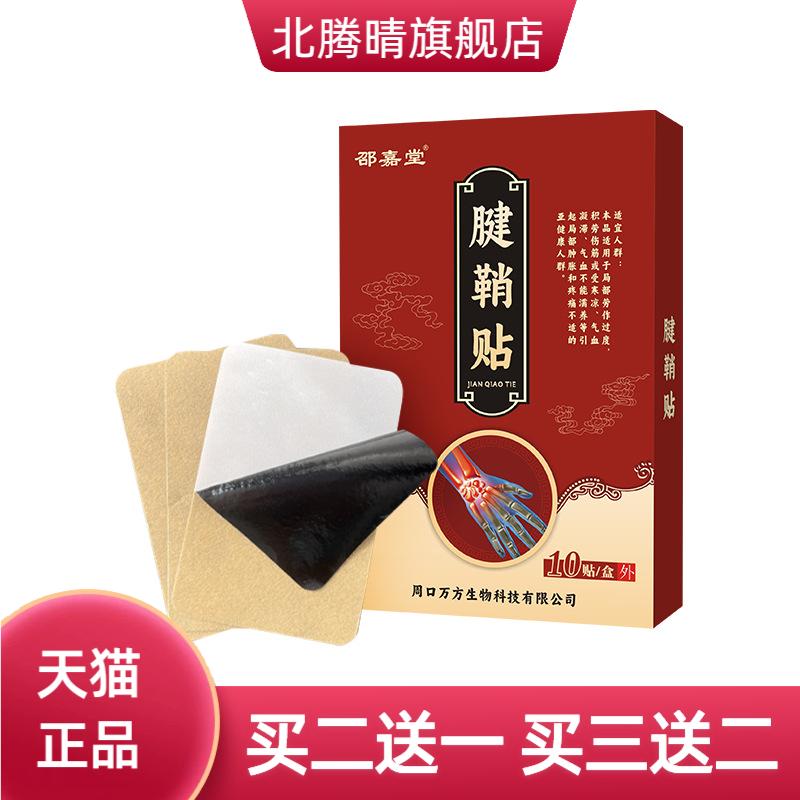 腱鞘贴手腕脚腕拇指透骨关节穴位