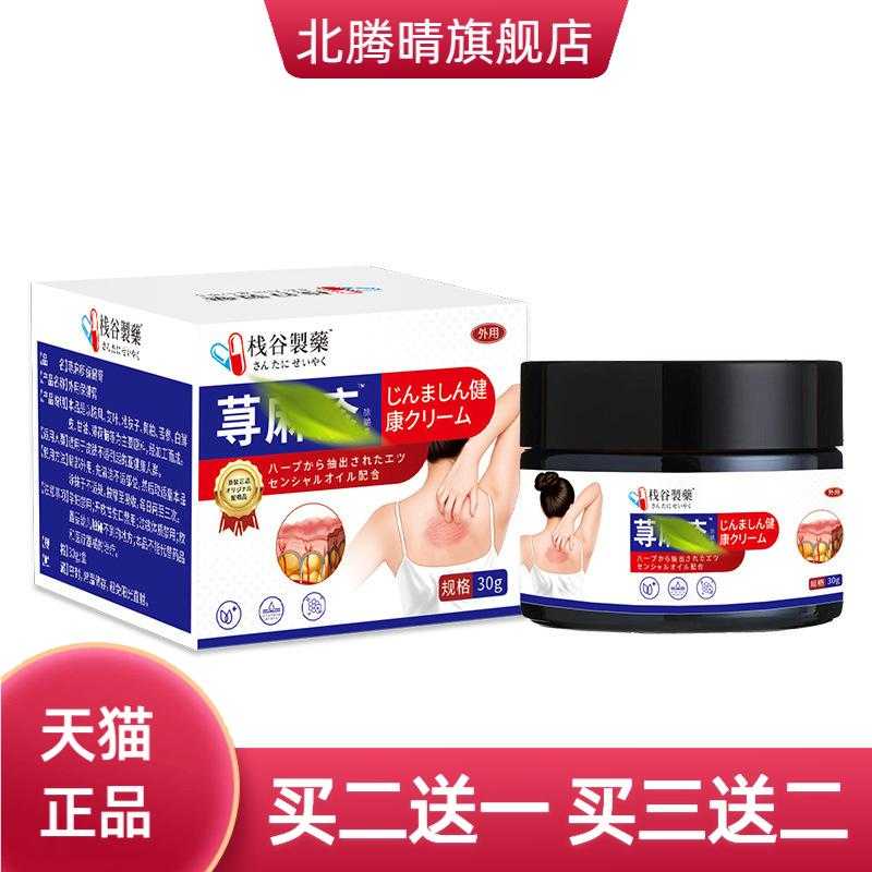 栈谷制药皮肤痒外用膏红疹百草