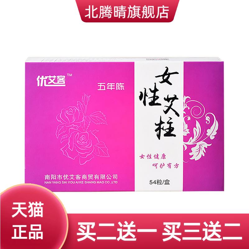 女性艾柱54粒陈年艾灸柱艾条盒装