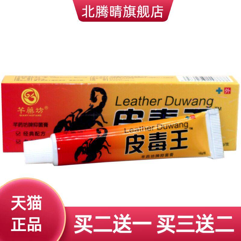 芊药坊皮毒王抑菌乳膏 千药坊皮毒王草本软膏正品