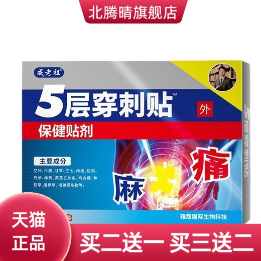 外用保健贴剂颈肩腰腿关节麻木草