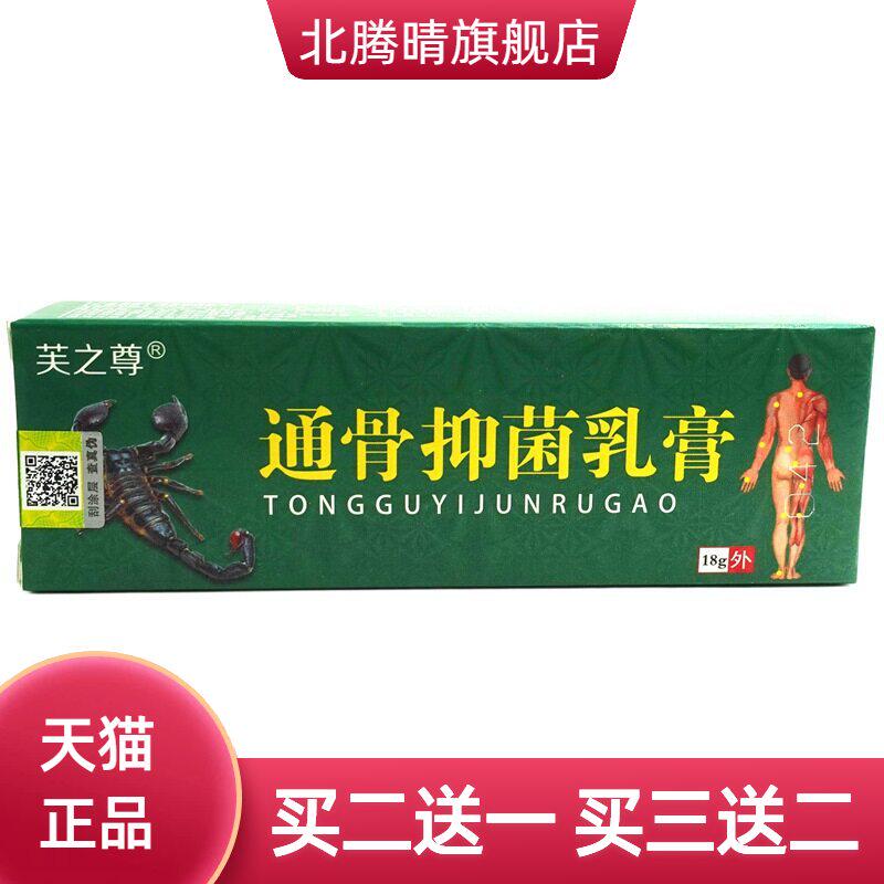芙之尊通骨抑菌乳膏18g/支外用透骨抑菌膏软膏