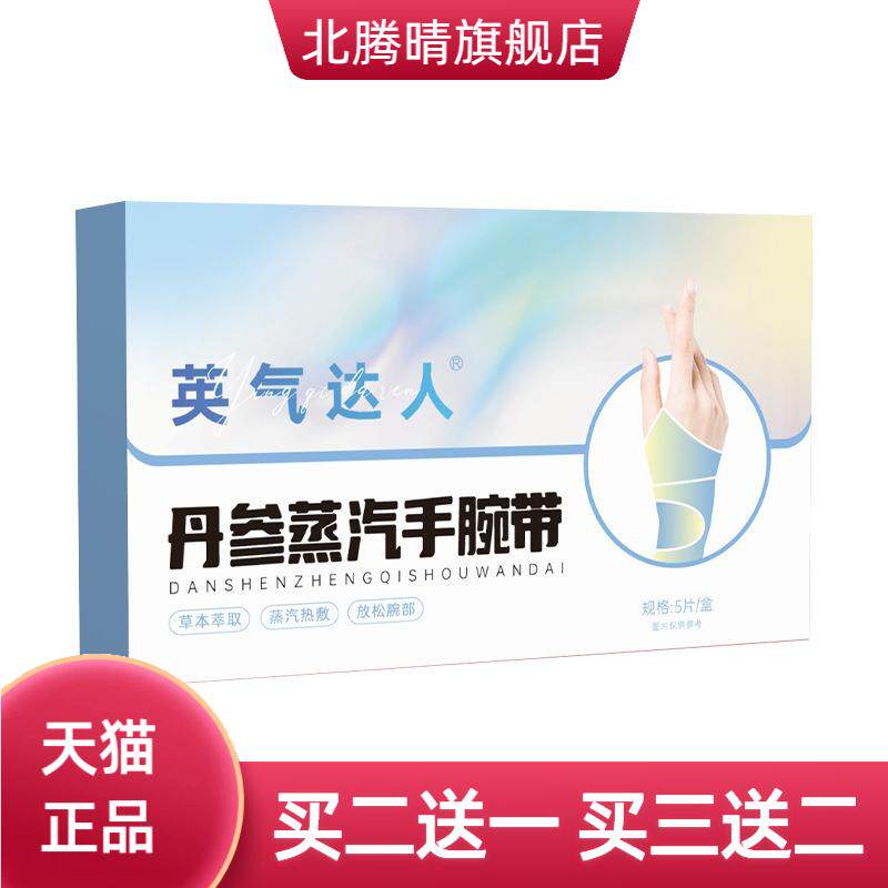 腱鞘护腕手腕加热敷袋热贴宝妈