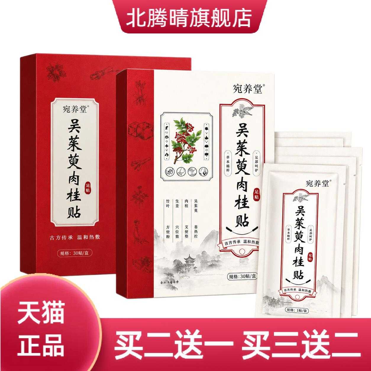 吴茱萸肉桂足贴草本热敷贴温灸贴