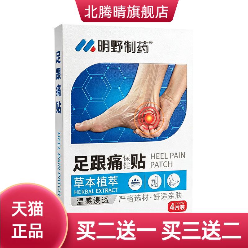 明野制药足跟不适贴脚踝关节贴
