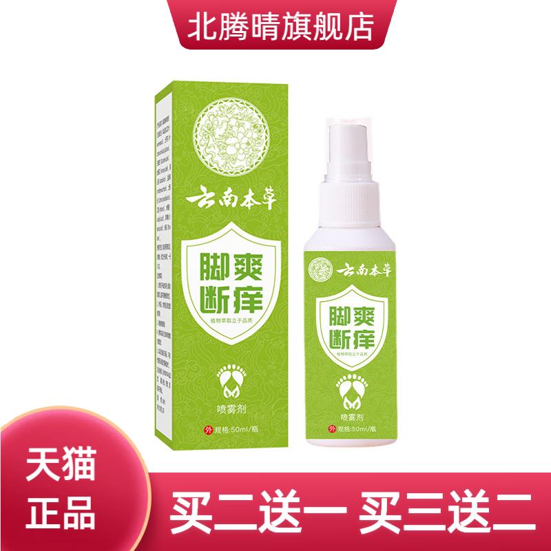 云南本草脚爽断痒脚膏粉止汗膏狼