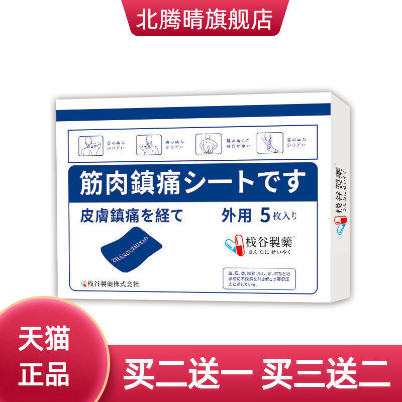 日本栈谷制药氨糖软骨素贴非