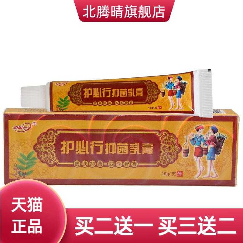 原御夫王湿毒清乳膏软膏护行湿毒