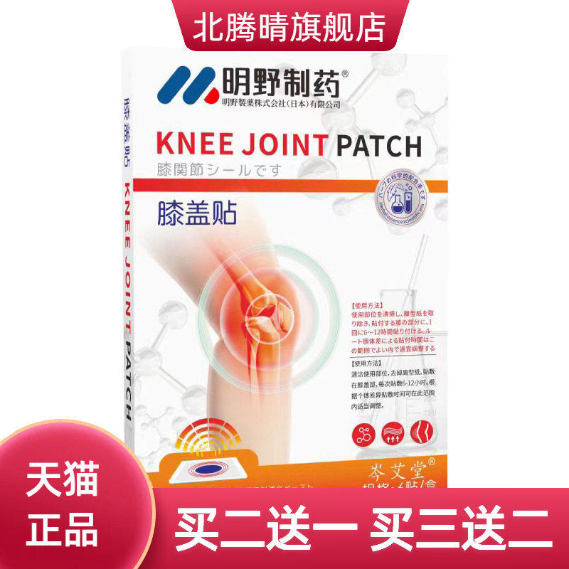 明野制药半月板型精油膝关节贴
