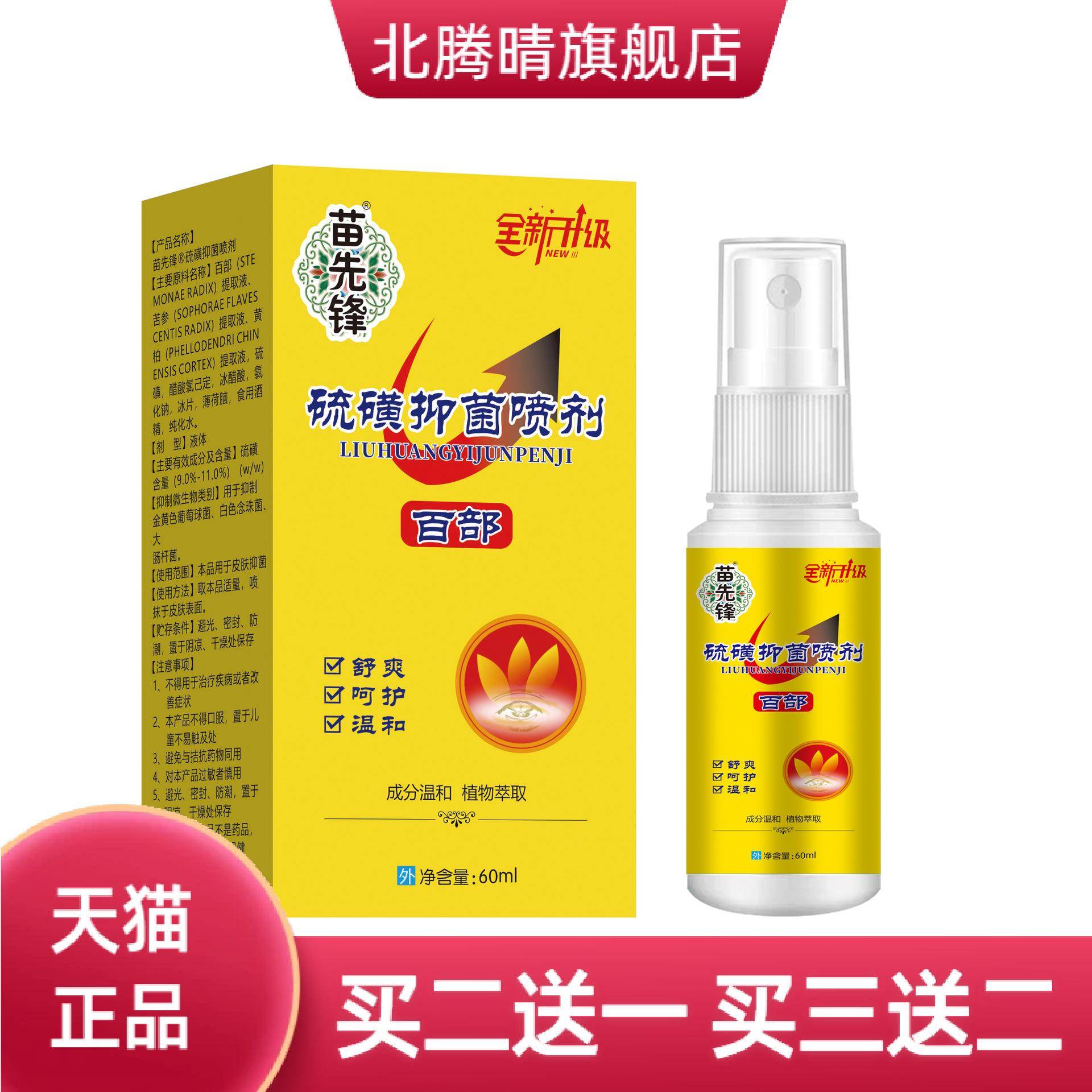 苗先锋硫磺抑菌百部酊抑菌膏膏