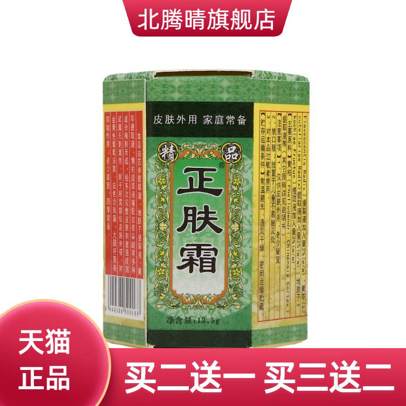 济南人人健正肤霜13.5g皮肤外用