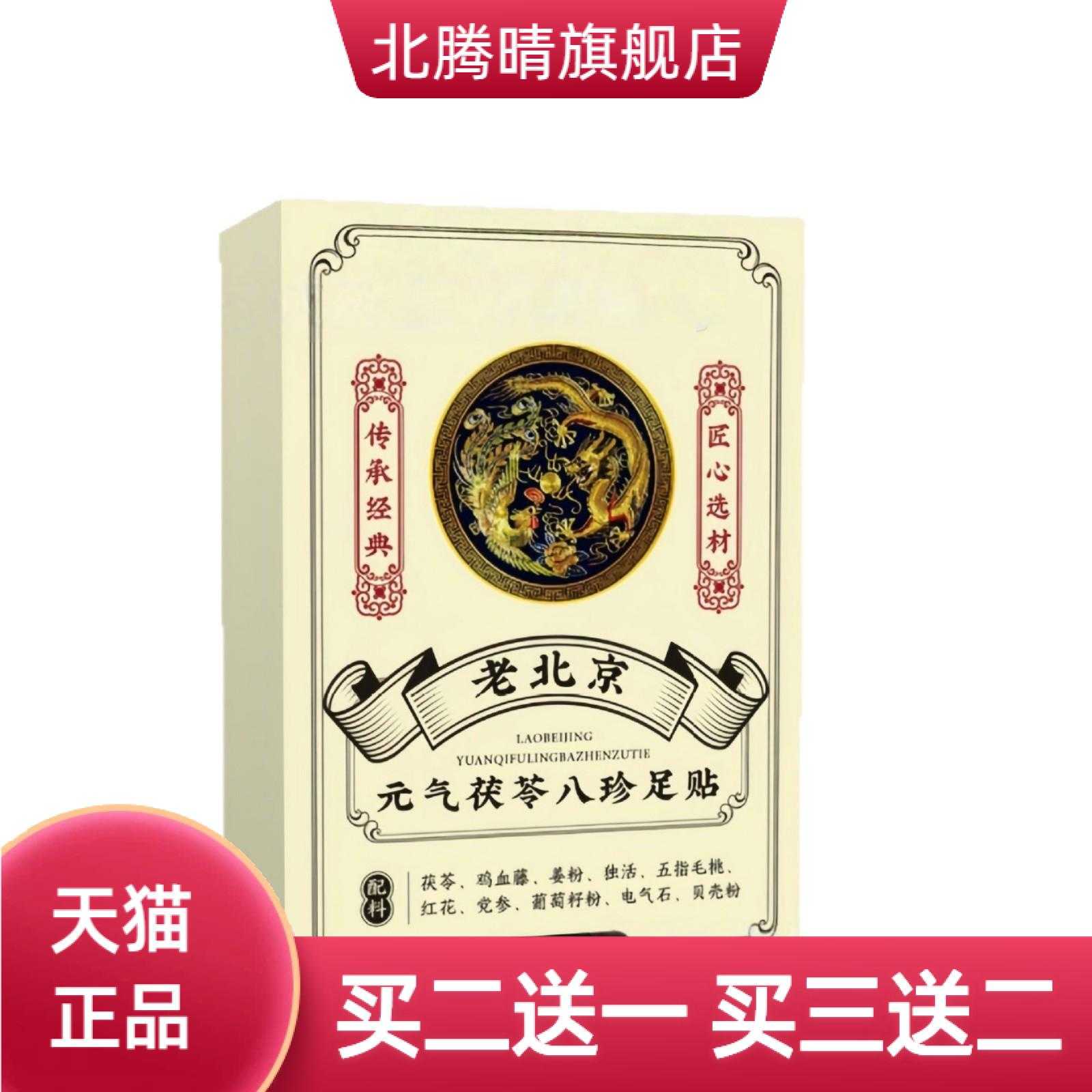 老北京元气茯苓八珍足贴艾叶竹醋