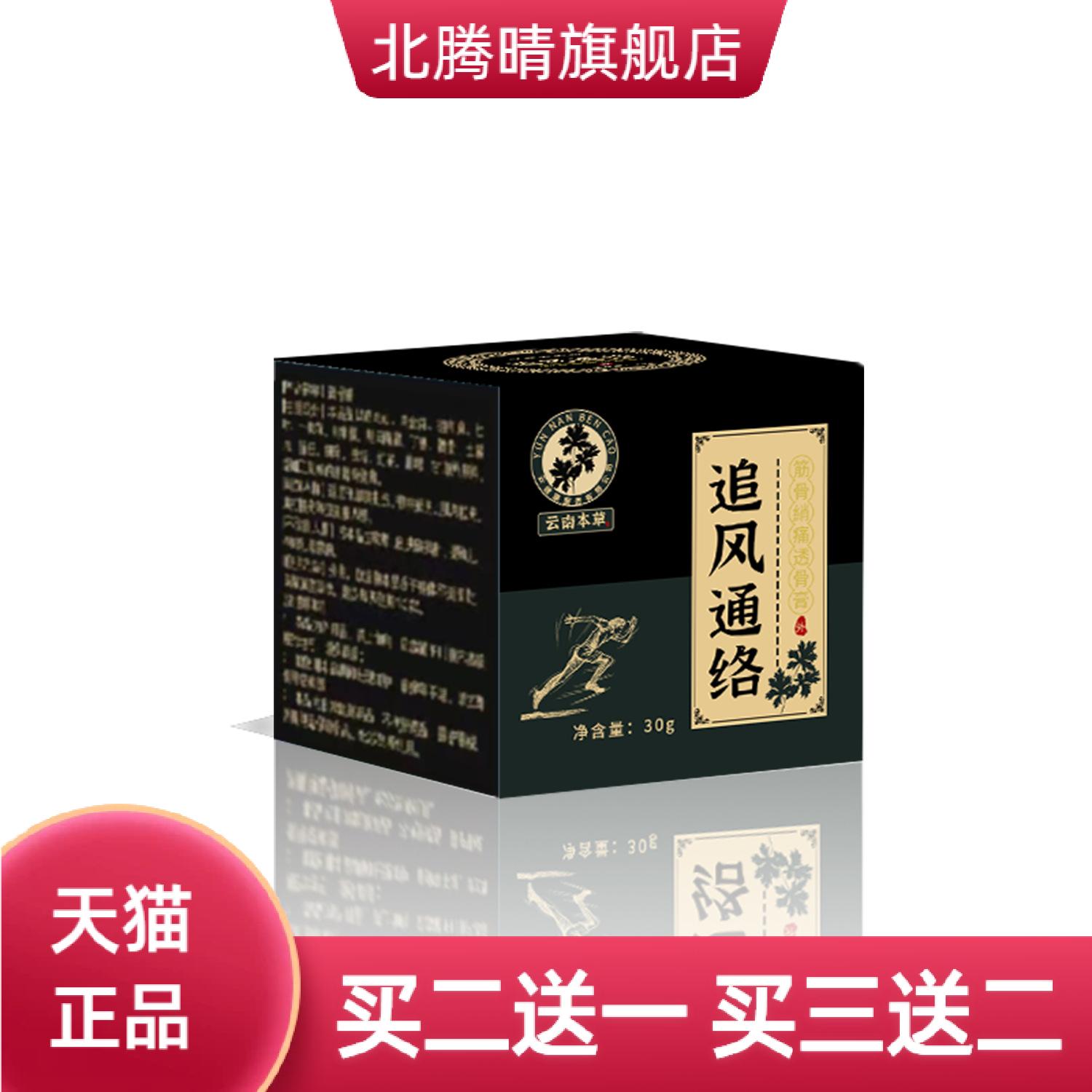 云南本草追风通络透骨膏按摩保健