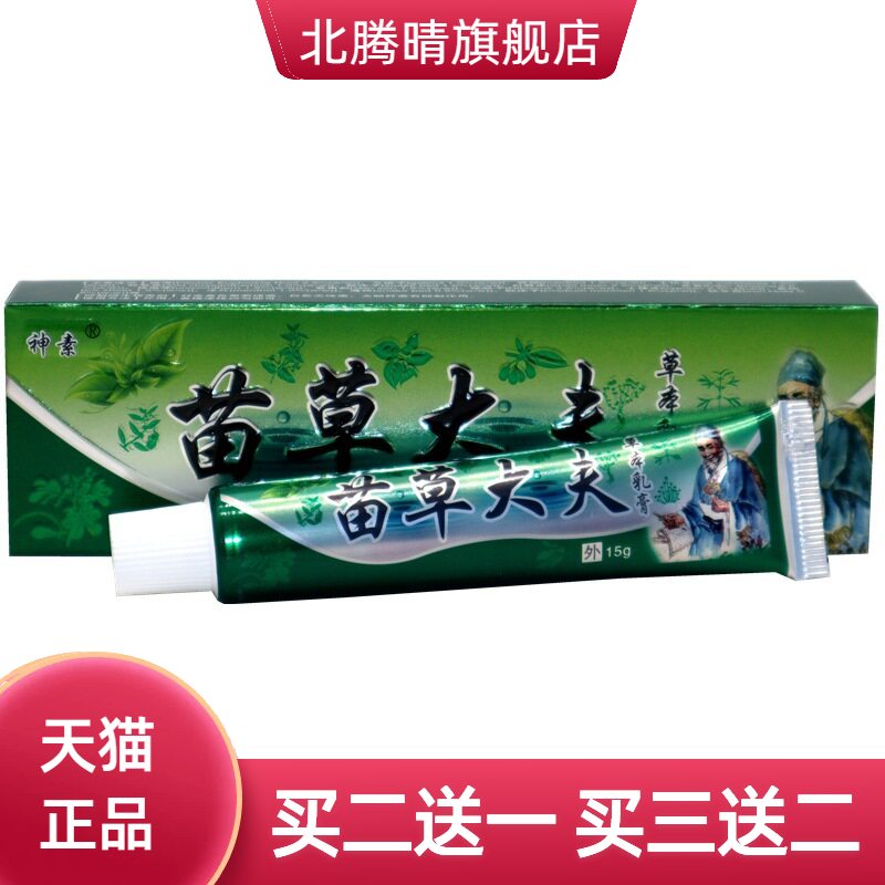 神素苗草大夫草本抑菌乳膏江西