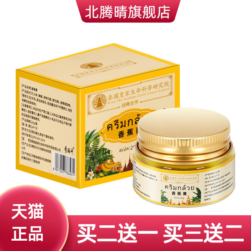泰国皴裂膏香脚膏护手霜护足霜