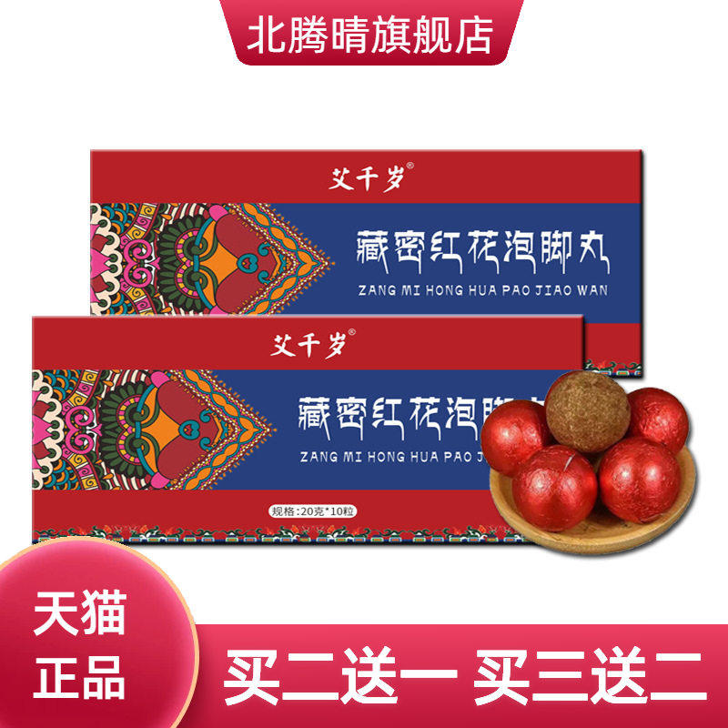 红花泡脚丸官方旗舰店沐浴泡澡私密浴盐洗澡球家用足浴球泡脚球