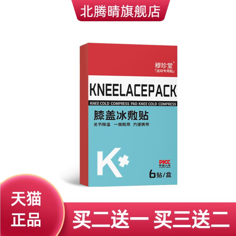 膝盖冰敷贴关节贴物理降温缓解膝