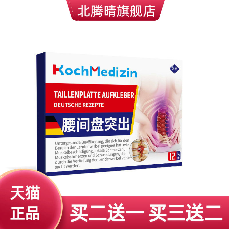 腰突压迫神经腰椎不适麻腿疼肌劳