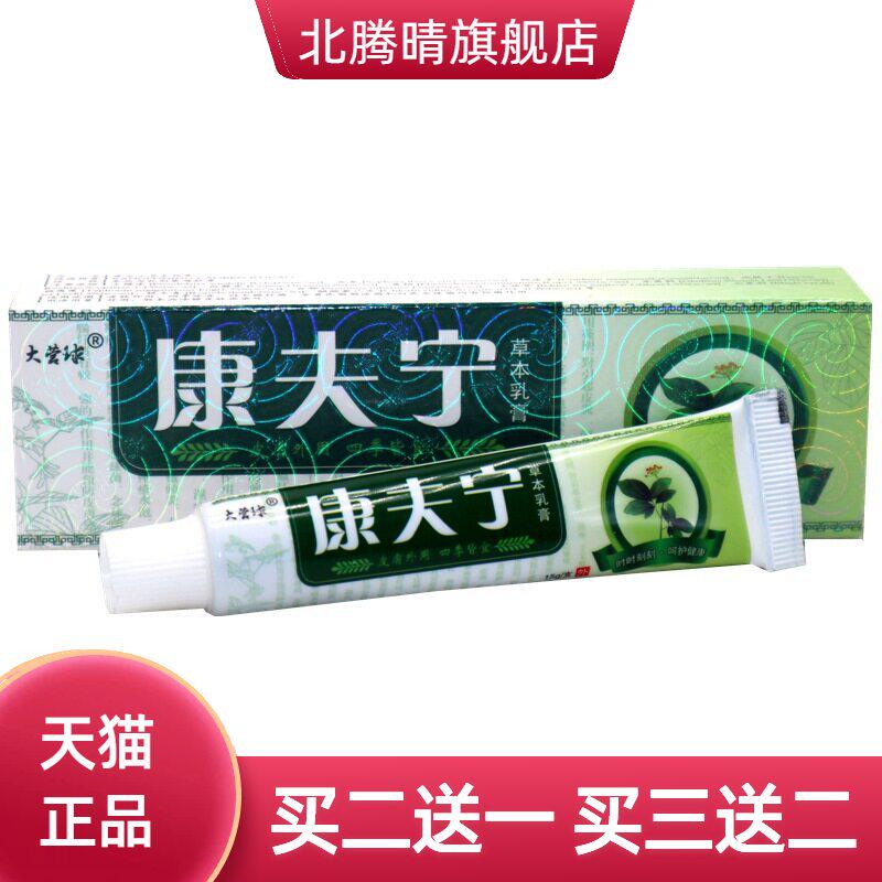 越洋大营球康夫宁乳膏康肤宁外用