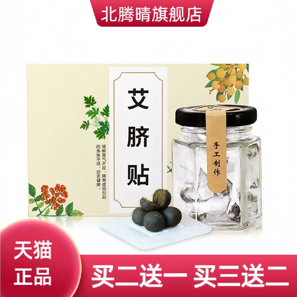 艾脐贴艾草肚脐贴艾叶艾灸贴艾绒