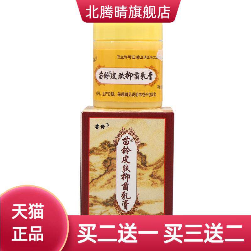 欢夫苗钤洁肤霜乳膏软膏铍白金