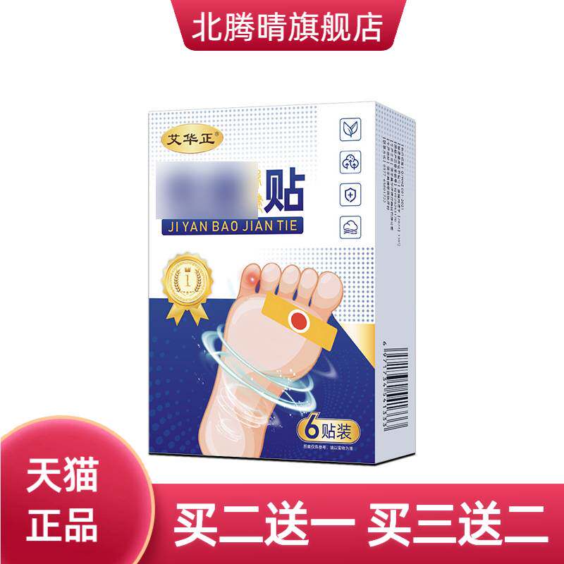 艾华正膏康贴足部死皮老茧脚茧肉