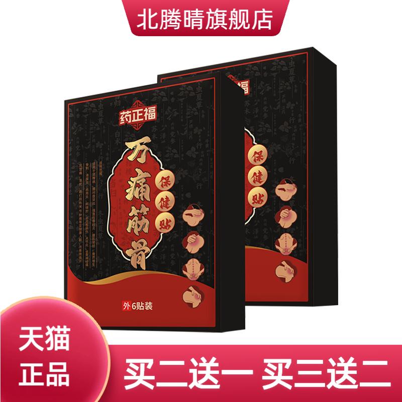膏药贴腰腰颈椎贴膝关节贴腰椎贴