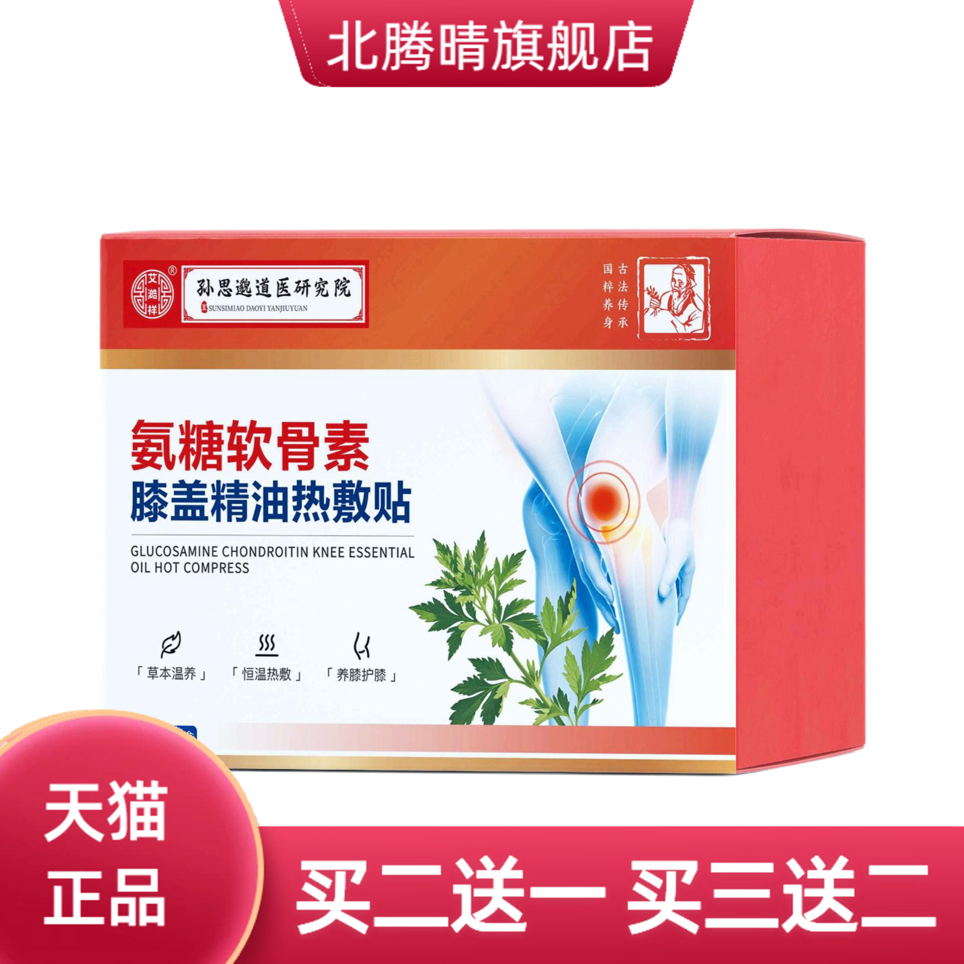 氨糖软骨素膝盖热敷贴草本自热