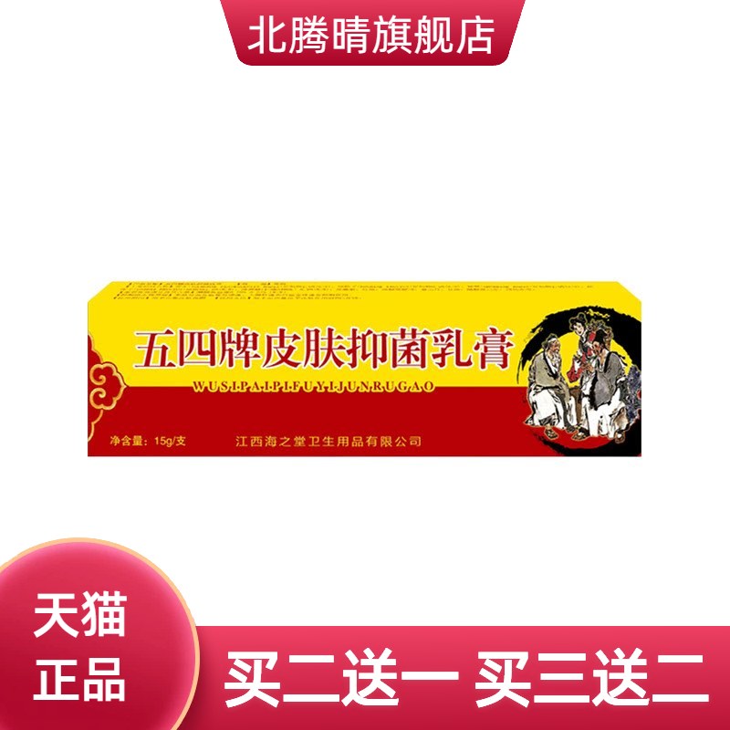 舒立嘉霸王狼五毒四季qu痒膏草本