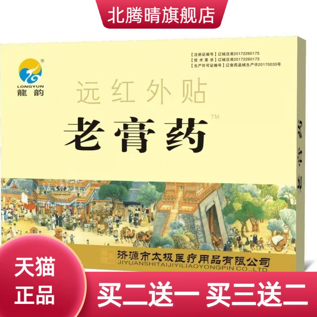 【全店正品】远红外贴老膏药腿疼