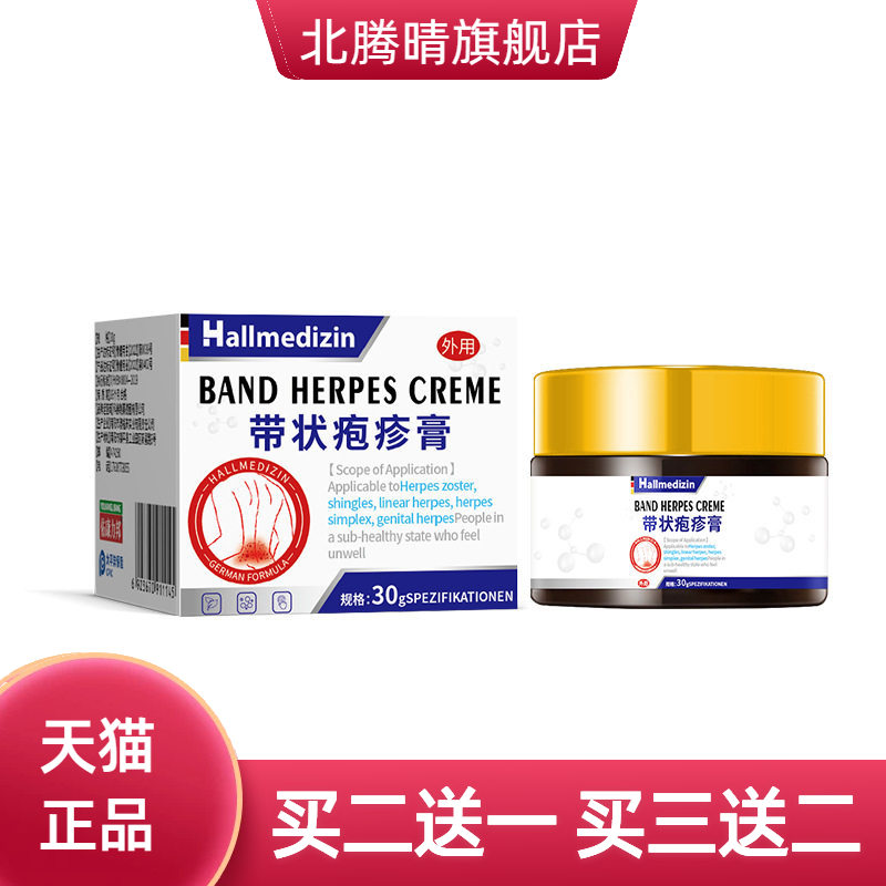 带状疱珍专用后遗症神经疼外用缓