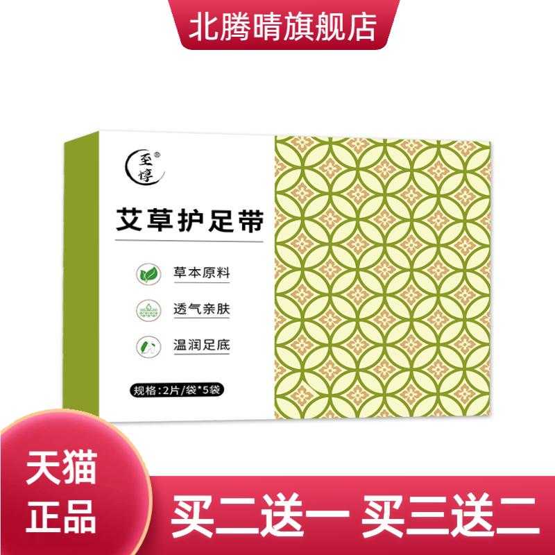 艾草护足带自热足底艾灸护脚带
