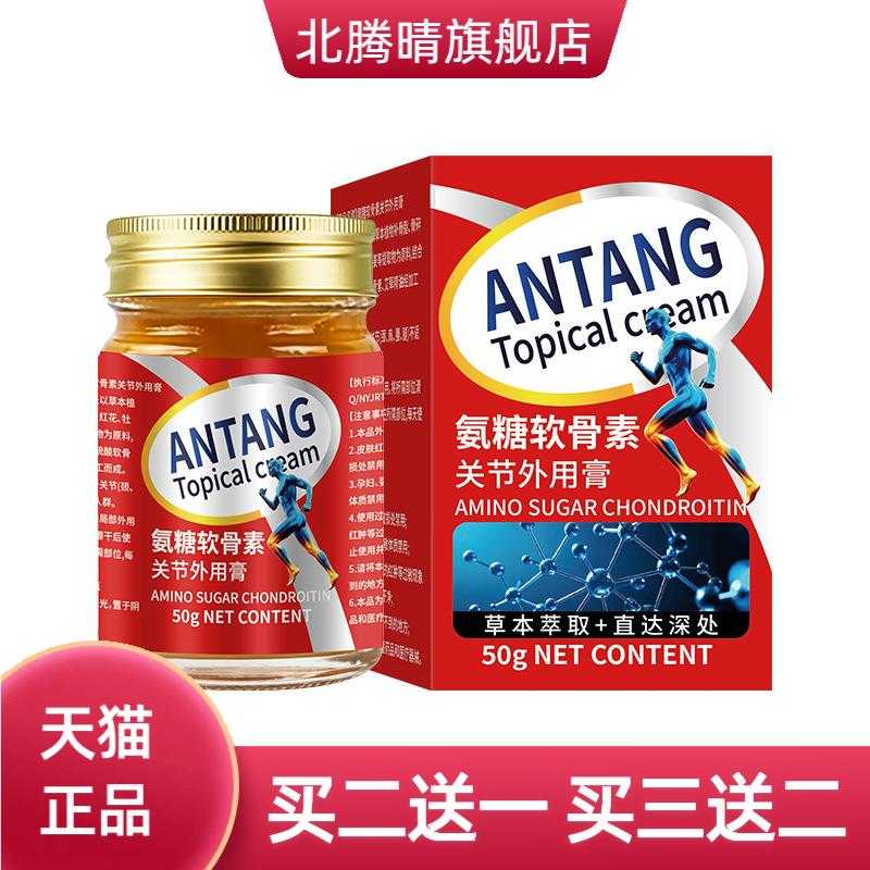 氨糖软骨素膏中老年运动透骨膏