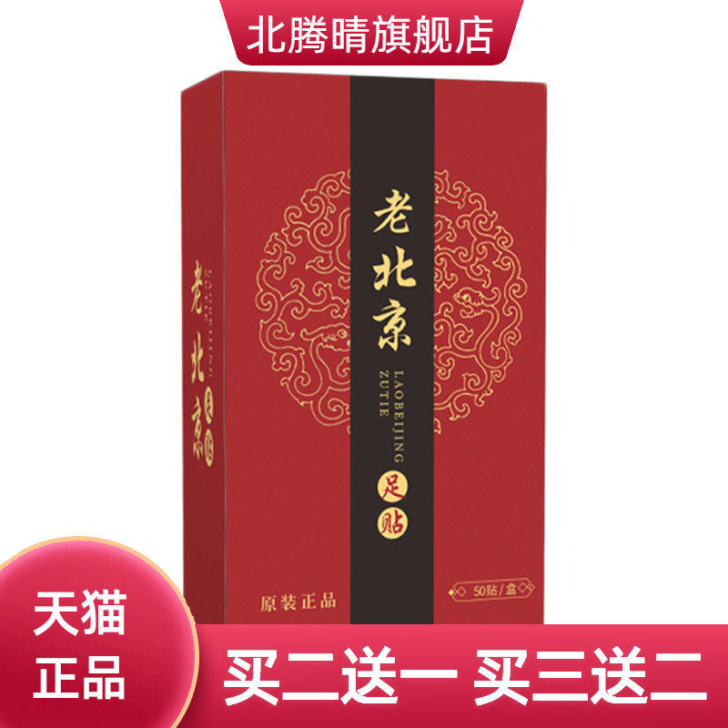 老北京足贴艾草足底贴艾灸贴红花竹醋老姜热敷脚底贴