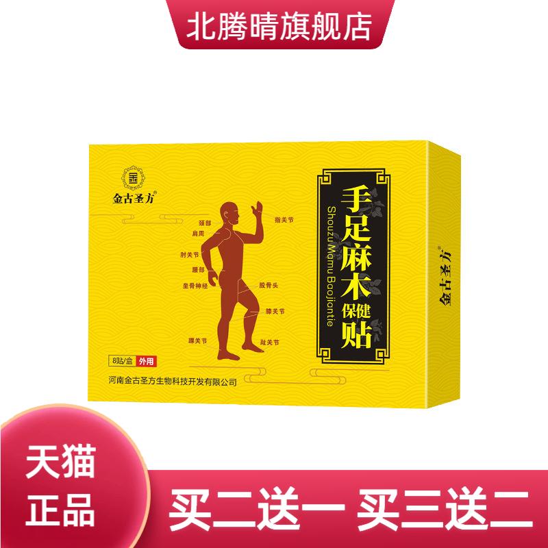 手足麻木保健贴腰黑膏贴膝盖贴手