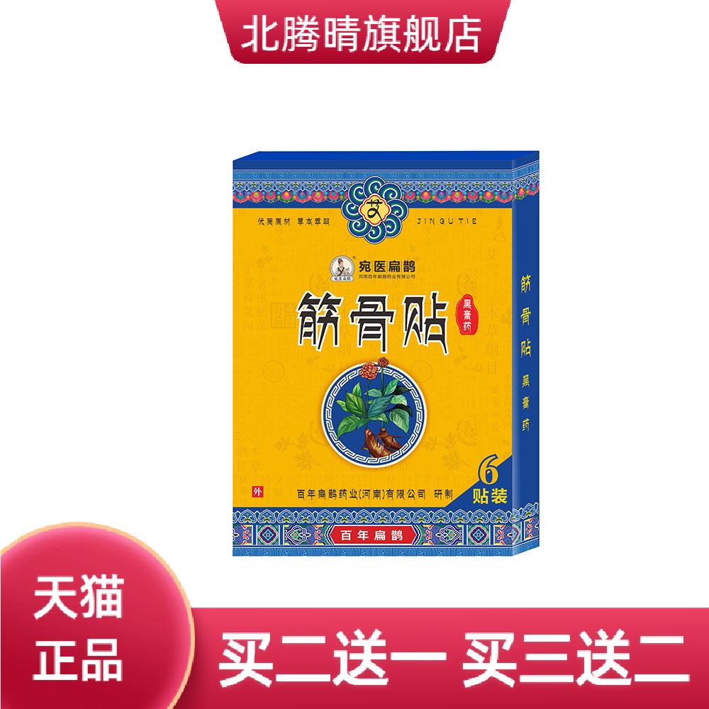 筋骨颈肩腰腿贴艾灸贴腰椎颈椎贴