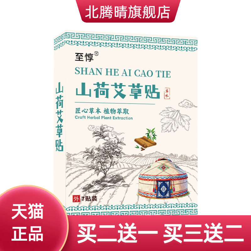 山荷艾草贴官方旗舰店草本植萃肚