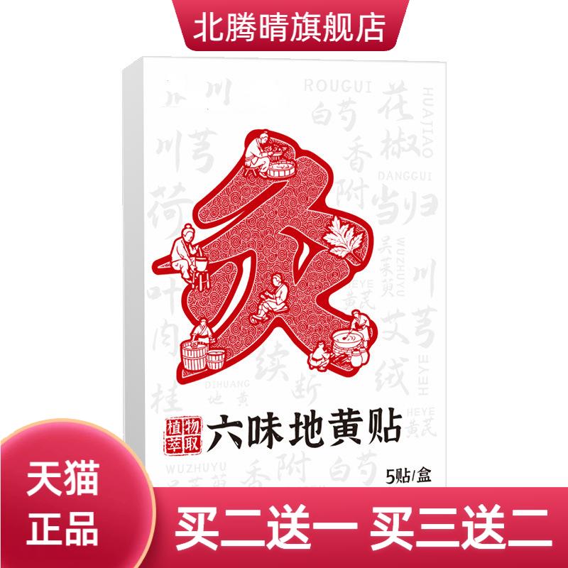 六味地黄贴舒缓疲劳艾灸贴家用