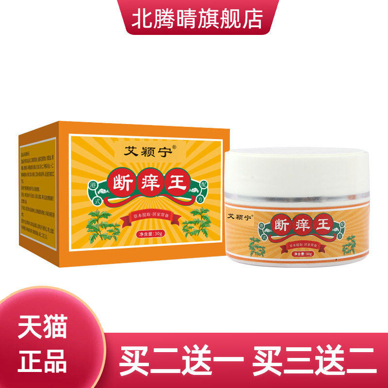 断痒王皮肤护理膏清凉润肤软膏
