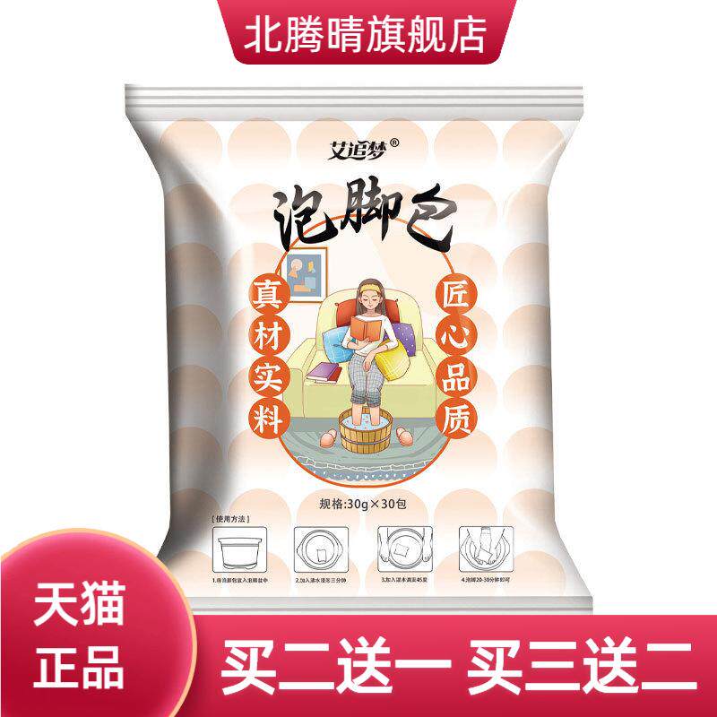 泡脚包艾叶干艾草老姜十二味草本