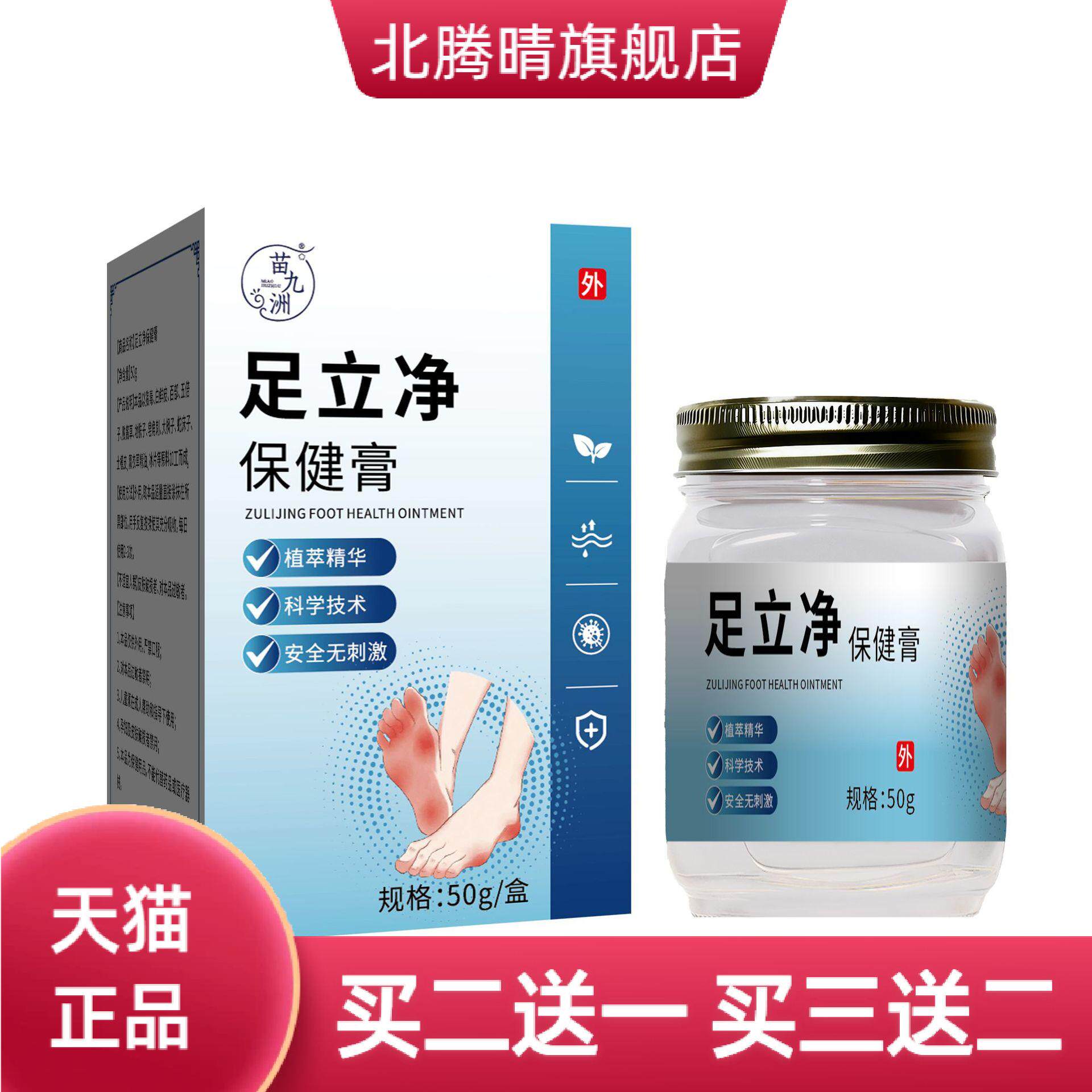 苗九洲足立净保健膏脚汗足部护理