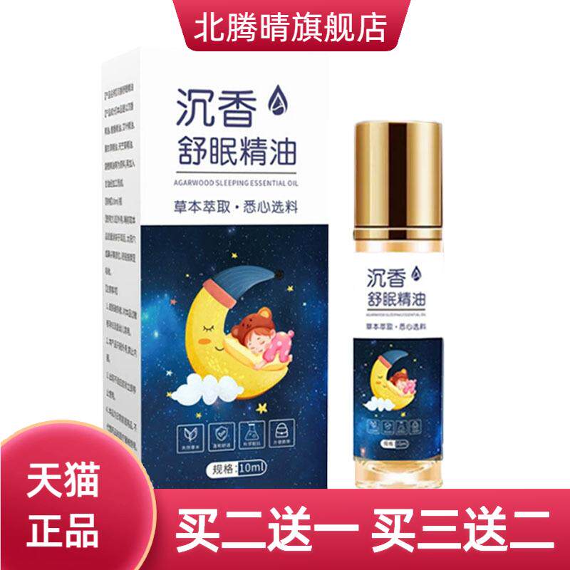 沉香舒眠精油舒缓身心安心入睡