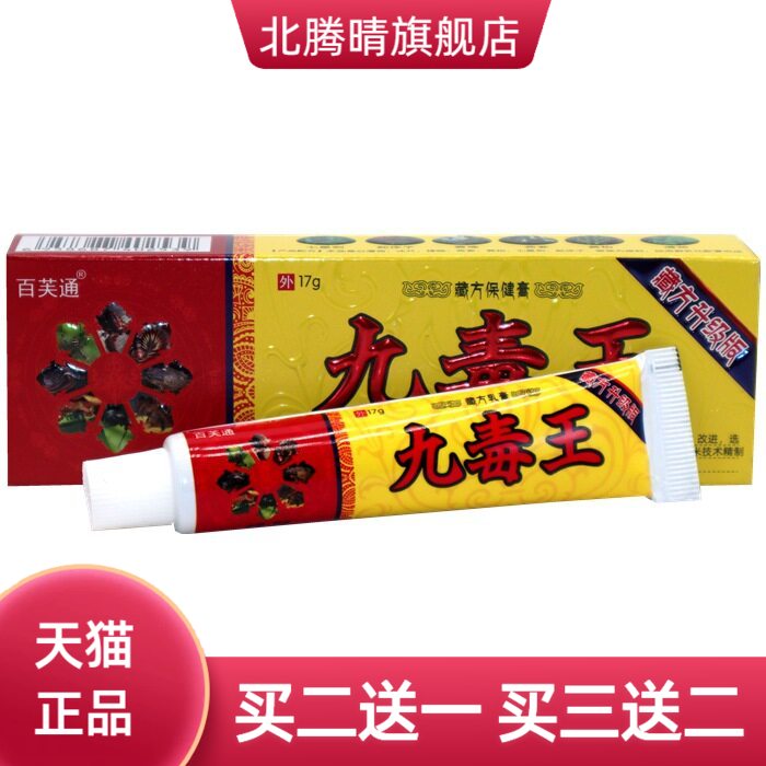 百芙通九毒王草本抑菌乳膏软膏