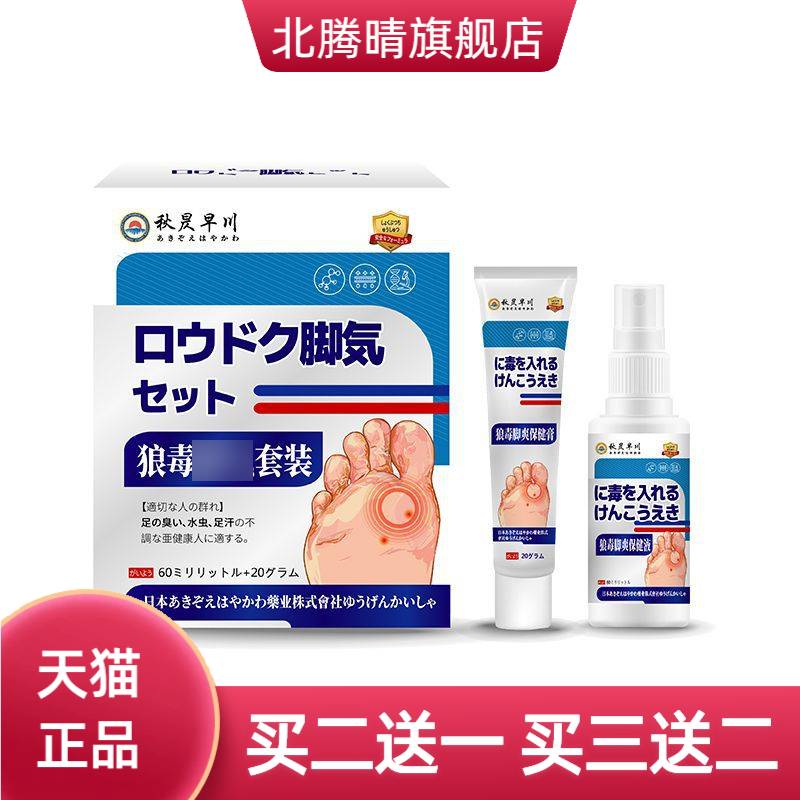 狼毒套装脚部糜烂除臭狼毒护理套