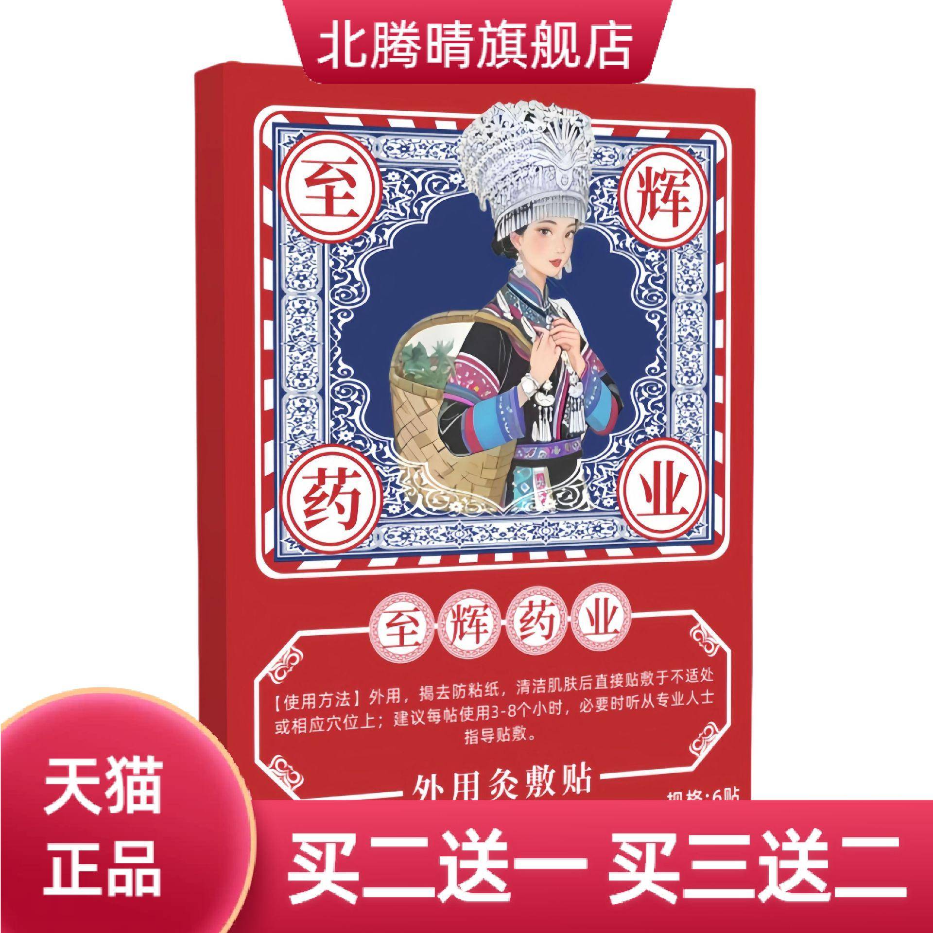 至辉药业外用灸敷贴腰椎颈椎肩周图片