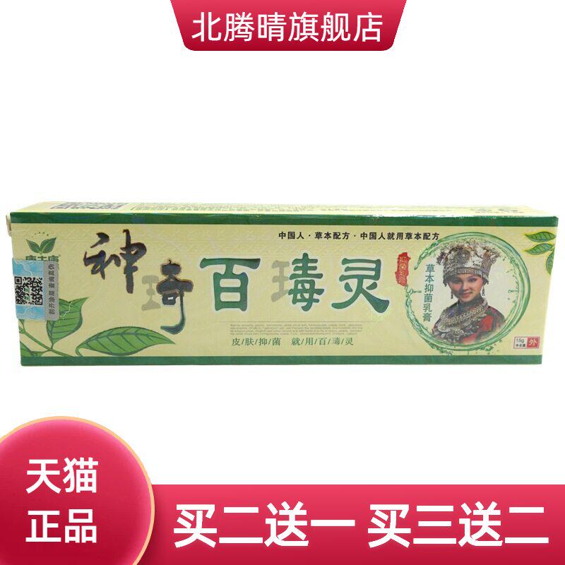 康夫康神奇百毒灵抑菌乳膏15g/支皮肤外用草本软膏