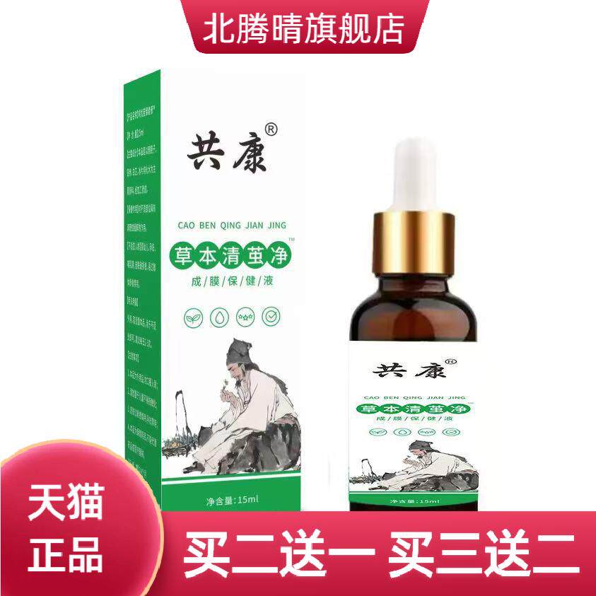 草本清茧净足部护理液精华温和不
